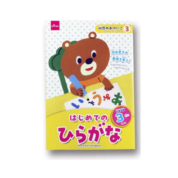 DAISO First Hiragana Practice Book for Age 3