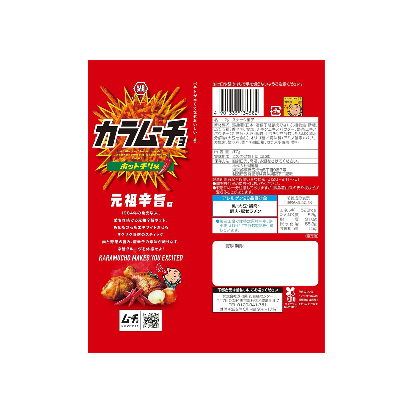 Koikeya Karamucho Spicy Kartoffelsticks 97g (12 Packungen)