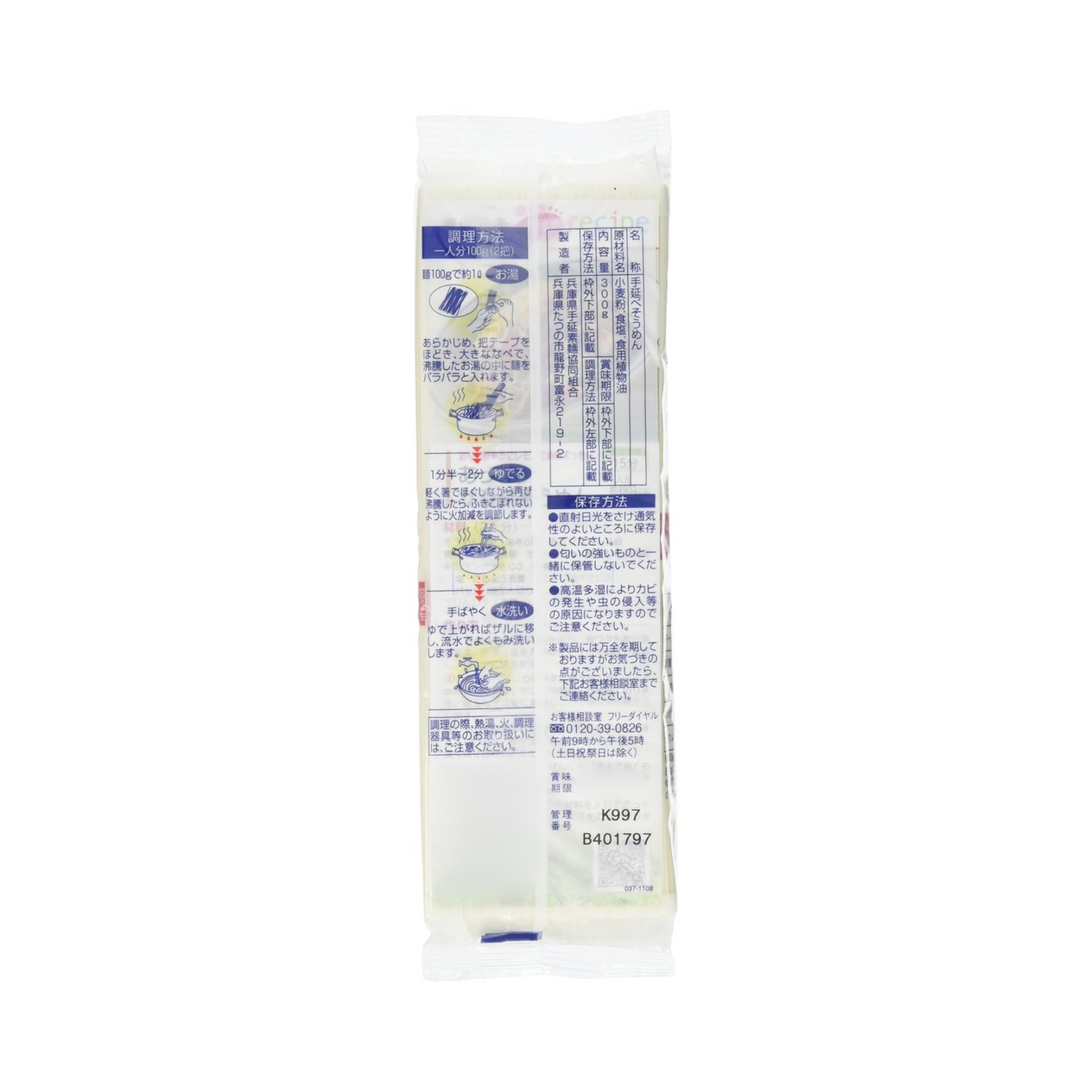 Ibonoito Somen (Handgezogene dünne Weizennudeln) 300g × 5 Packungen